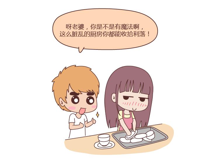 🍟麥拉風-婚後80 第239话 找个嘴甜的男人结婚有多重要 第32页
