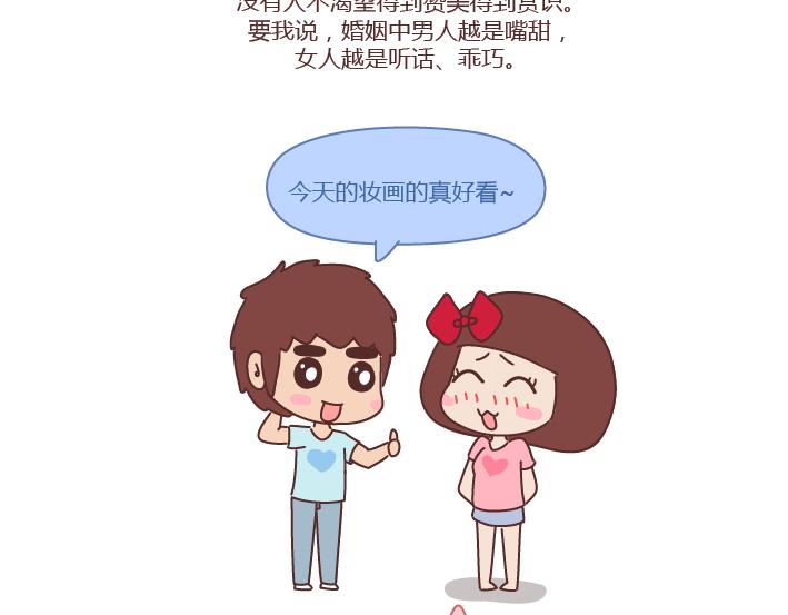🍟麥拉風-婚後80 第239话 找个嘴甜的男人结婚有多重要 第36页