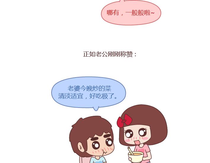 🍟麥拉風-婚後80 第239话 找个嘴甜的男人结婚有多重要 第37页