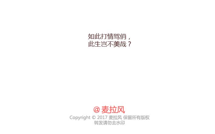 🍟麥拉風-婚後80 第239话 找个嘴甜的男人结婚有多重要 第39页