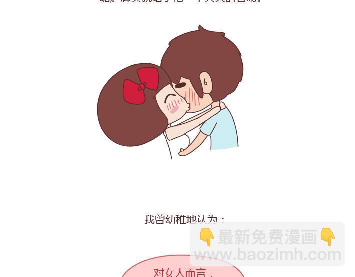 🍟麥拉風-婚後80 第239话 找个嘴甜的男人结婚有多重要 第4页