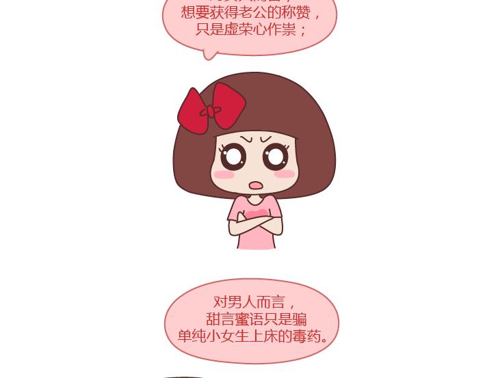 🍟麥拉風-婚後80 第239话 找个嘴甜的男人结婚有多重要 第5页