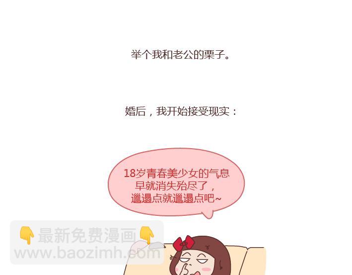 🍟麥拉風-婚後80 第239话 找个嘴甜的男人结婚有多重要 第7页