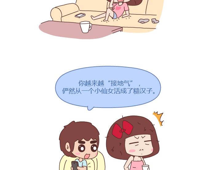 🍟麥拉風-婚後80 第239话 找个嘴甜的男人结婚有多重要 第8页