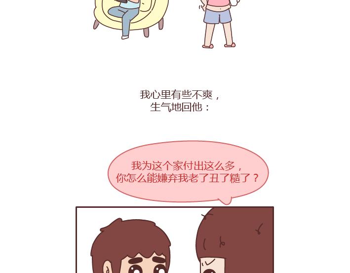 🍟麥拉風-婚後80 第239话 找个嘴甜的男人结婚有多重要 第9页