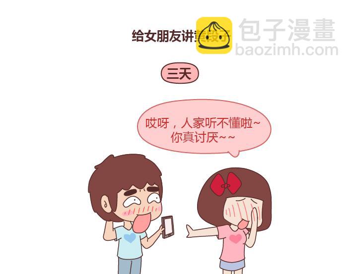 🍟麥拉風-婚後80 第241话 前半生到处流浪，后半生为你煲汤 第14页
