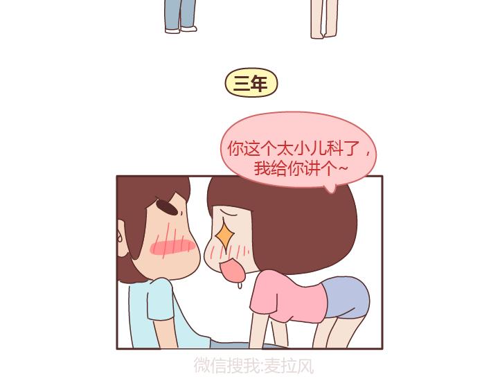 🍟麥拉風-婚後80 第241话 前半生到处流浪，后半生为你煲汤 第15页