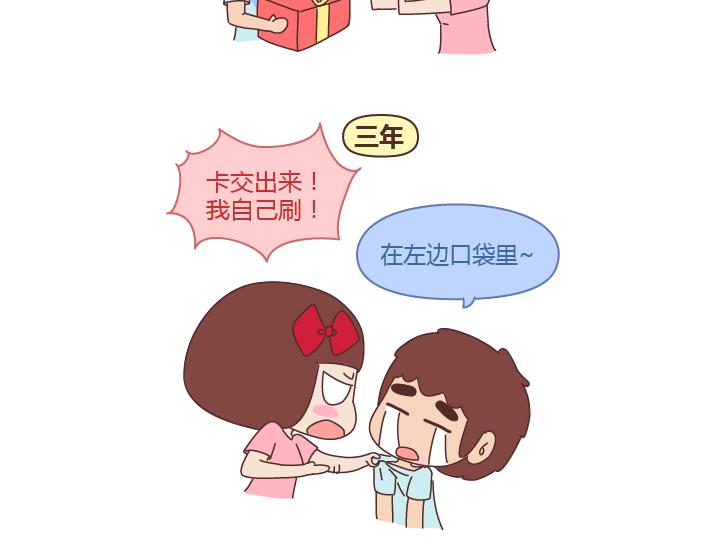 🍟麥拉風-婚後80 第241话 前半生到处流浪，后半生为你煲汤 第17页