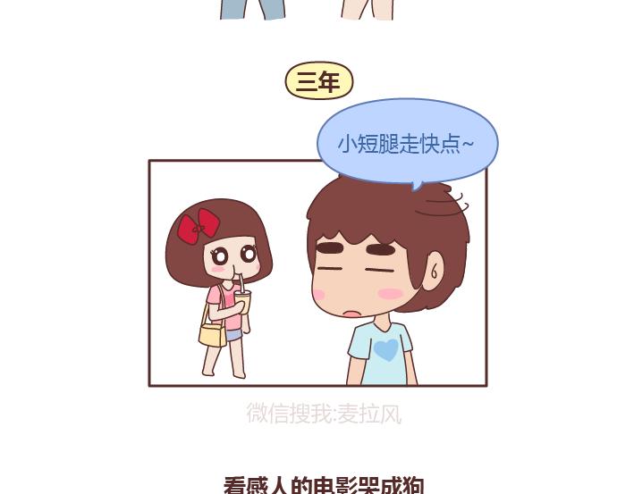 🍟麥拉風-婚後80 第241话 前半生到处流浪，后半生为你煲汤 第20页
