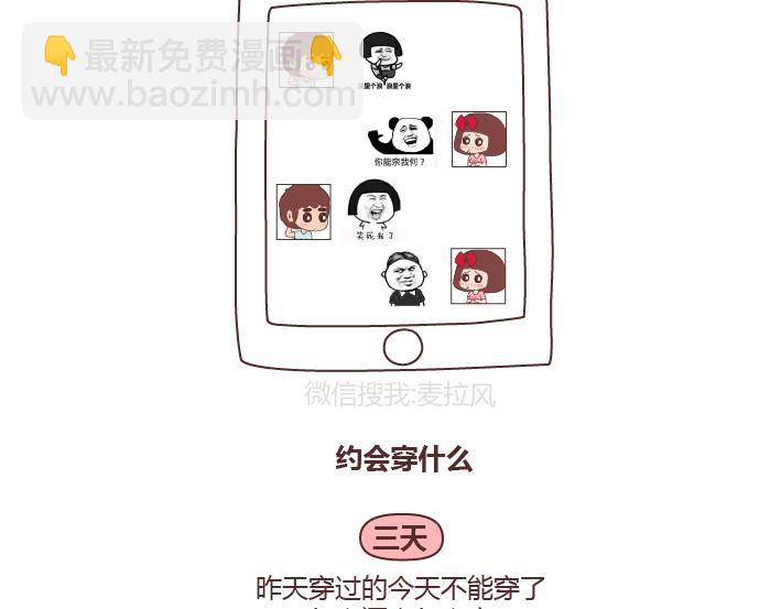 🍟麥拉風-婚後80 第241话 前半生到处流浪，后半生为你煲汤 第3页