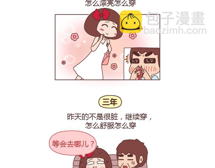 🍟麥拉風-婚後80 第241话 前半生到处流浪，后半生为你煲汤 第4页