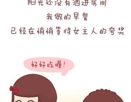 🍟麥拉風-婚後80 第25话 爱情的意义 第19页