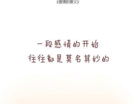 🍟麥拉風-婚後80 第25话 爱情的意义 第2页