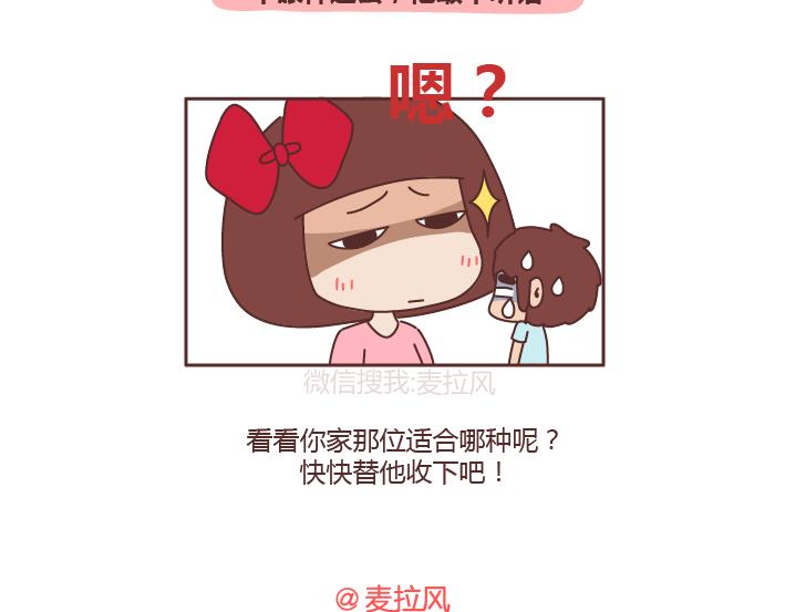 🍟麥拉風-婚後80 第243话 让男友乖乖听话的套路 第12页