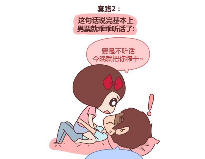 🍟麥拉風-婚後80 第243话 让男友乖乖听话的套路 第3页