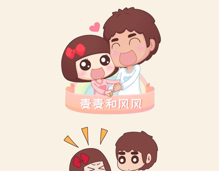 🍟麥拉風-婚後80 第245话 女朋友生气的8个阶段 第1页
