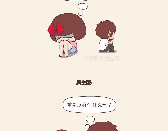 🍟麥拉風-婚後80 第245话 女朋友生气的8个阶段 第10页