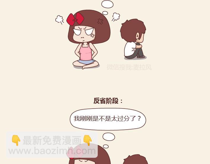🍟麥拉風-婚後80 第245话 女朋友生气的8个阶段 第3页