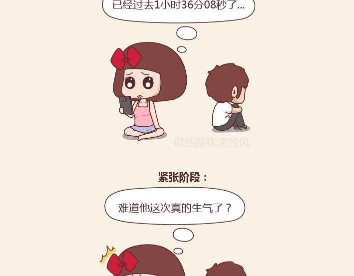🍟麥拉風-婚後80 第245话 女朋友生气的8个阶段 第6页