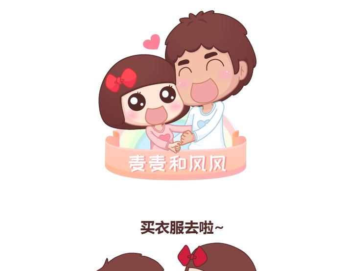 🍟麥拉風-婚後80 第247话 情侣日常 第1页