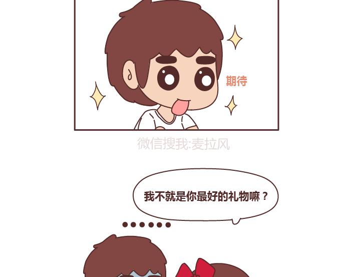 🍟麥拉風-婚後80 第247话 情侣日常 第10页