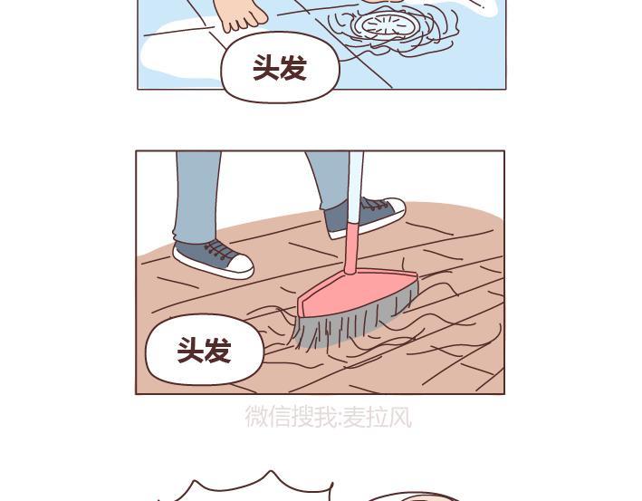 🍟麥拉風-婚後80 第247话 情侣日常 第13页