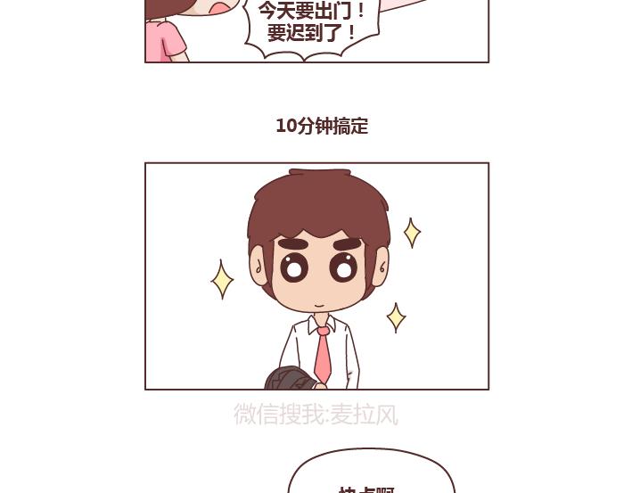 🍟麥拉風-婚後80 第247话 情侣日常 第16页