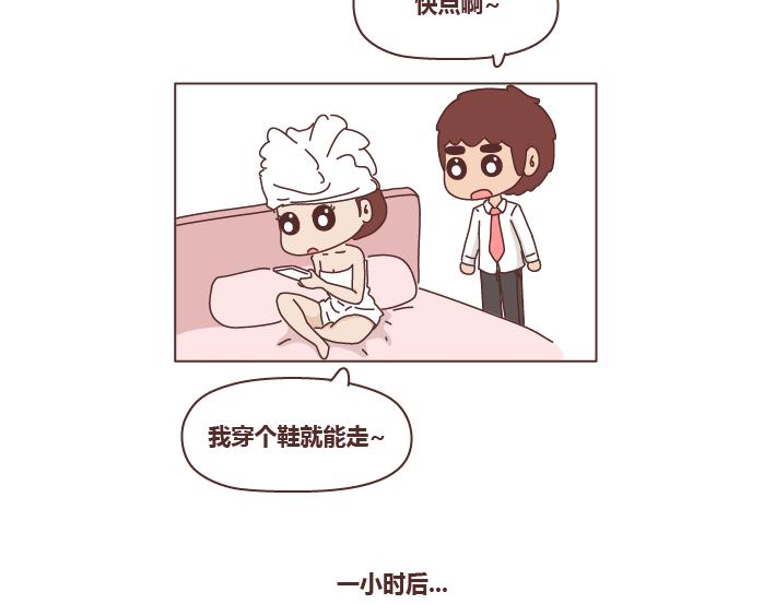 🍟麥拉風-婚後80 第247话 情侣日常 第17页