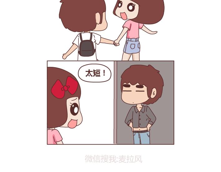 🍟麥拉風-婚後80 第247话 情侣日常 第2页