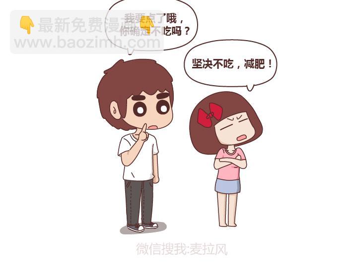 🍟麥拉風-婚後80 第247话 情侣日常 第20页