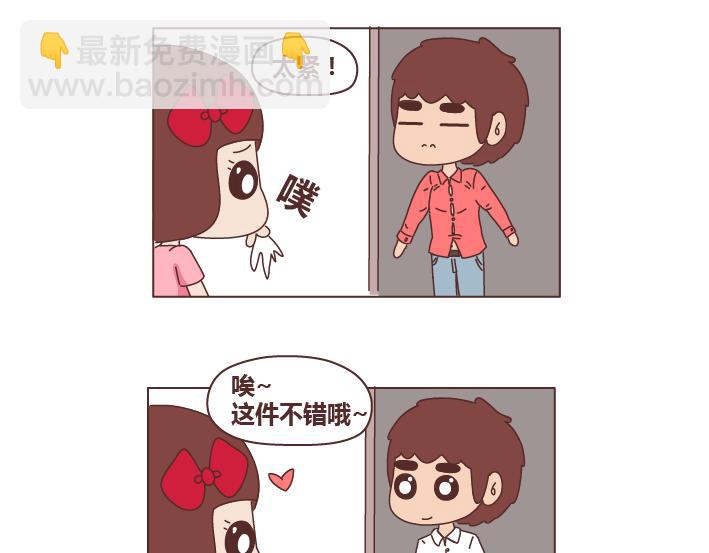 🍟麥拉風-婚後80 第247话 情侣日常 第3页