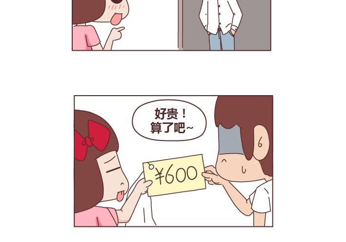 🍟麥拉風-婚後80 第247话 情侣日常 第4页