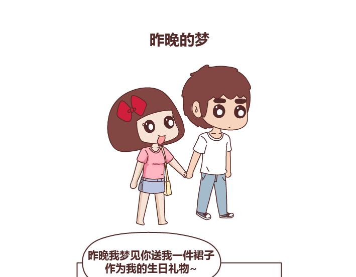 🍟麥拉風-婚後80 第247话 情侣日常 第5页