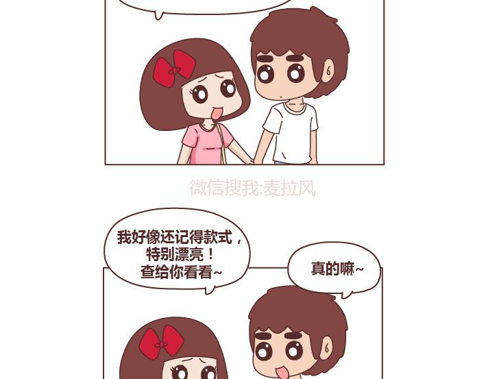 🍟麥拉風-婚後80 第247话 情侣日常 第6页