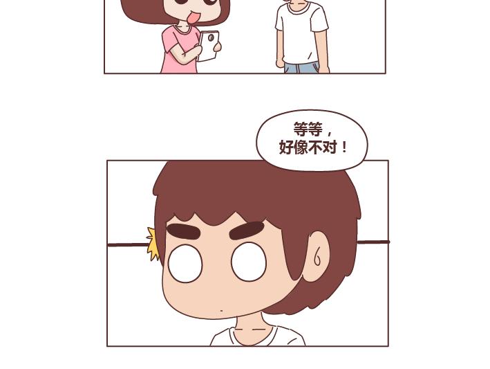 🍟麥拉風-婚後80 第247话 情侣日常 第7页