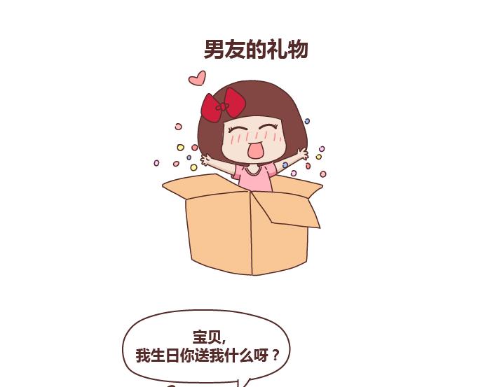 🍟麥拉風-婚後80 第247话 情侣日常 第8页