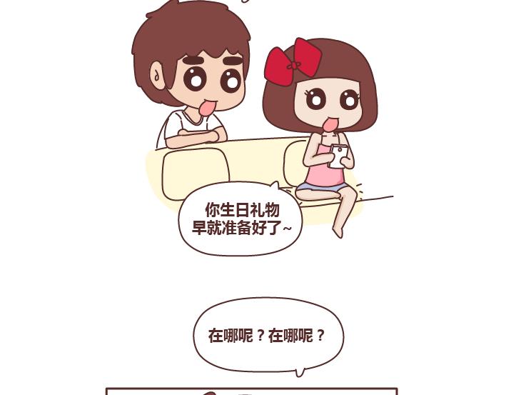 🍟麥拉風-婚後80 第247话 情侣日常 第9页