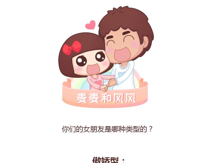🍟麥拉風-婚後80 第249话 你们的女朋友是哪种类型的 第1页