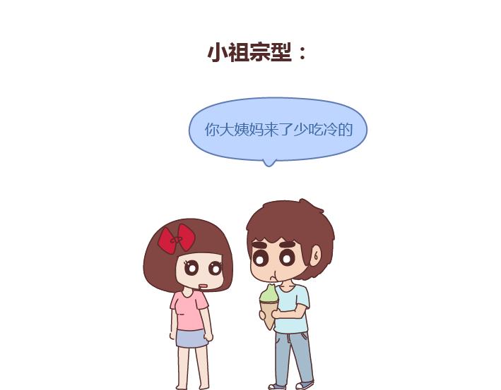 🍟麥拉風-婚後80 第249话 你们的女朋友是哪种类型的 第12页