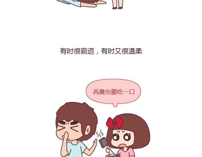 🍟麥拉風-婚後80 第249话 你们的女朋友是哪种类型的 第16页