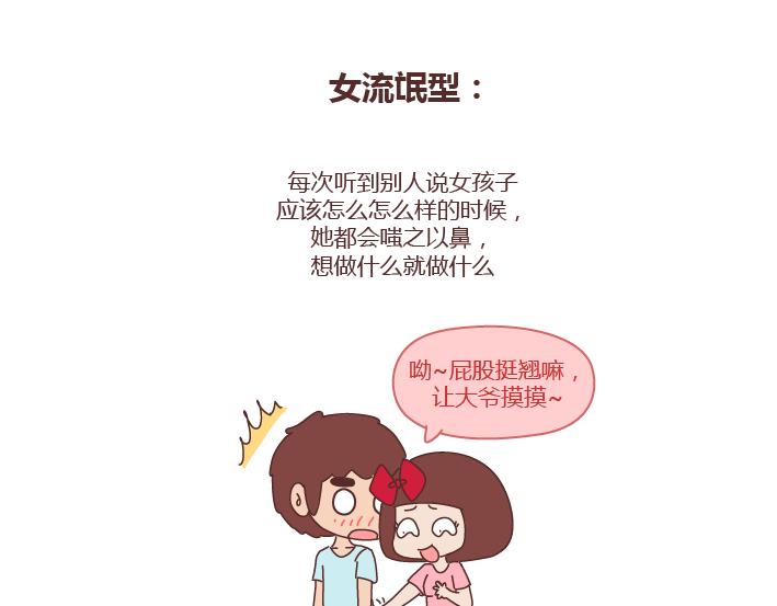 🍟麥拉風-婚後80 第249话 你们的女朋友是哪种类型的 第19页