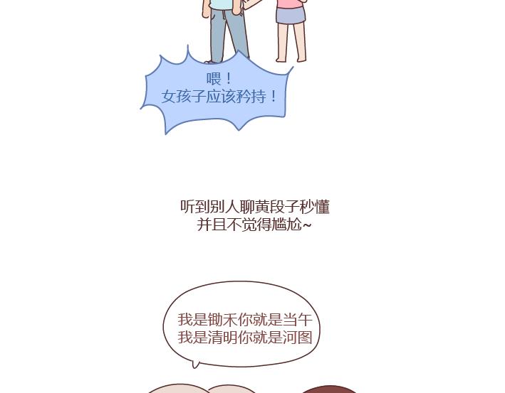 🍟麥拉風-婚後80 第249话 你们的女朋友是哪种类型的 第20页