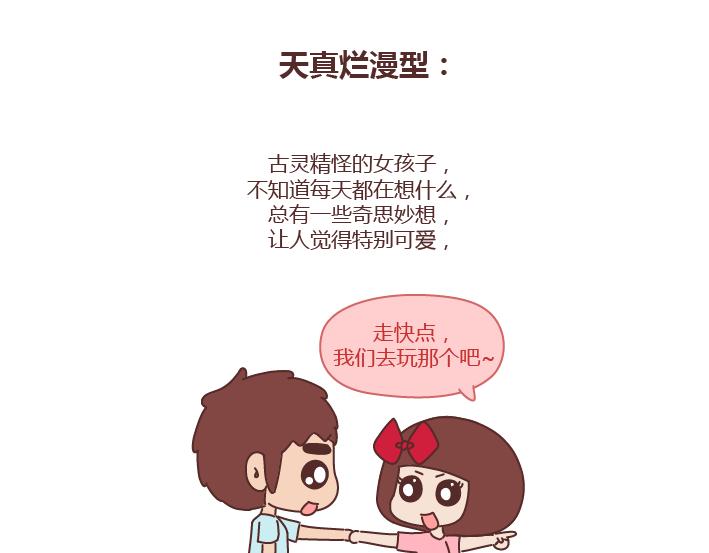 🍟麥拉風-婚後80 第249话 你们的女朋友是哪种类型的 第26页