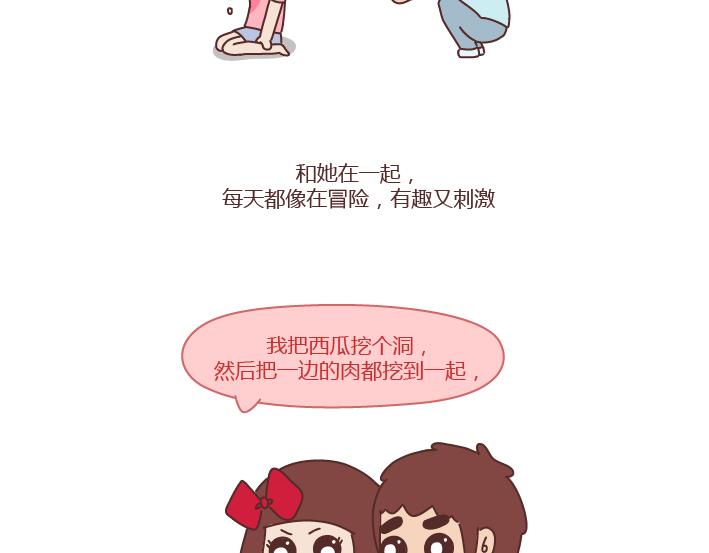 🍟麥拉風-婚後80 第249话 你们的女朋友是哪种类型的 第28页