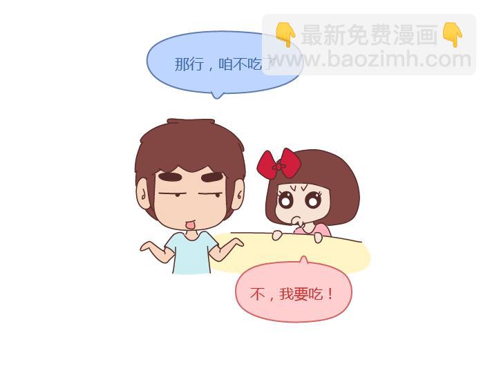 🍟麥拉風-婚後80 第249话 你们的女朋友是哪种类型的 第3页