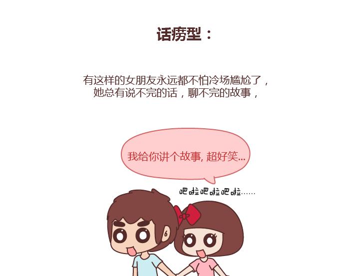 🍟麥拉風-婚後80 第249话 你们的女朋友是哪种类型的 第30页