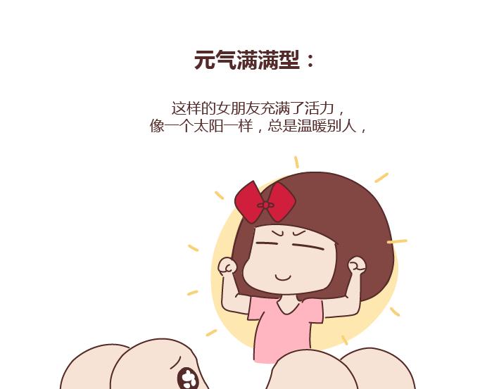 🍟麥拉風-婚後80 第249话 你们的女朋友是哪种类型的 第34页