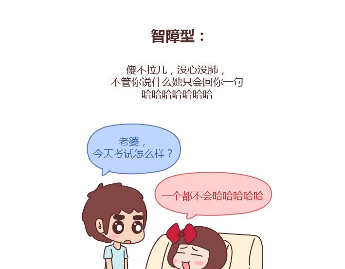 🍟麥拉風-婚後80 第249话 你们的女朋友是哪种类型的 第38页