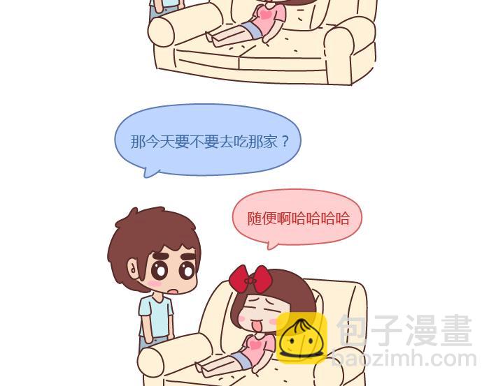 🍟麥拉風-婚後80 第249话 你们的女朋友是哪种类型的 第39页