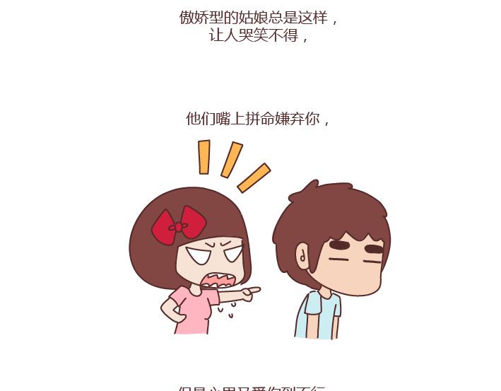 🍟麥拉風-婚後80 第249话 你们的女朋友是哪种类型的 第4页